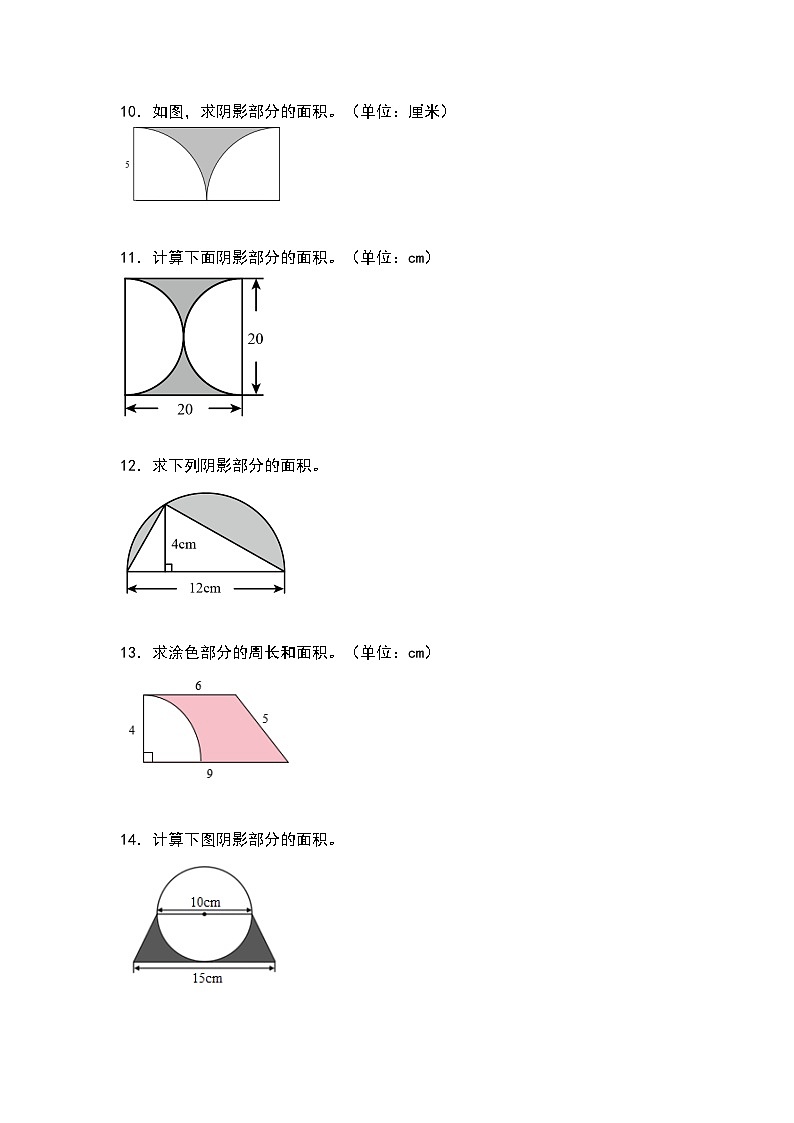 苏教版五年级数学下册典型例题第六单元：求含圆的阴影部分面积“基础型”专项练习(原卷版+解析)第3页
