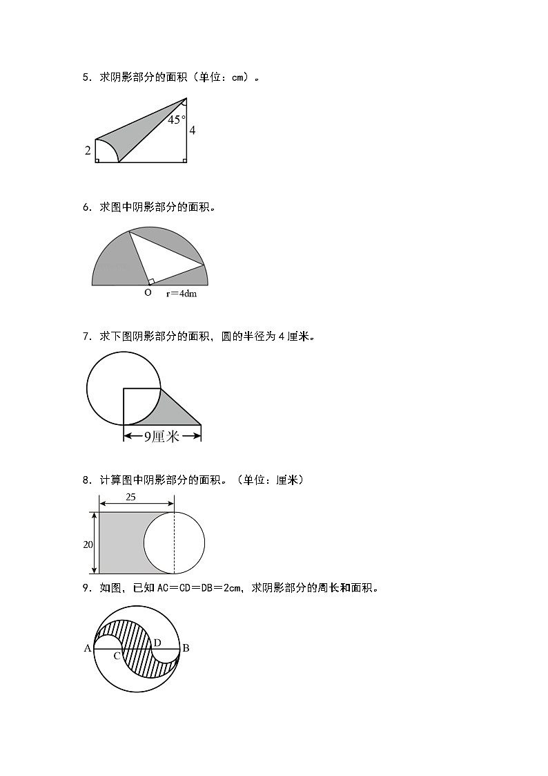 苏教版五年级数学下册典型例题第六单元：求含圆的阴影部分面积“提高型”专项练习(原卷版+解析)第2页