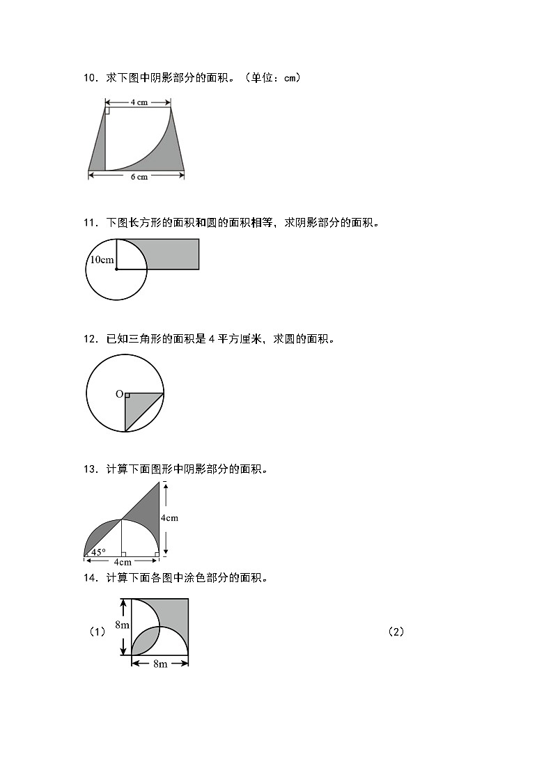 苏教版五年级数学下册典型例题第六单元：求含圆的阴影部分面积“提高型”专项练习(原卷版+解析)第3页