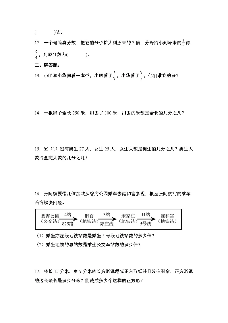 苏教版五年级数学下册典型例题期中典例专练10：分数综合应用“进阶版”(原卷版+解析)第2页