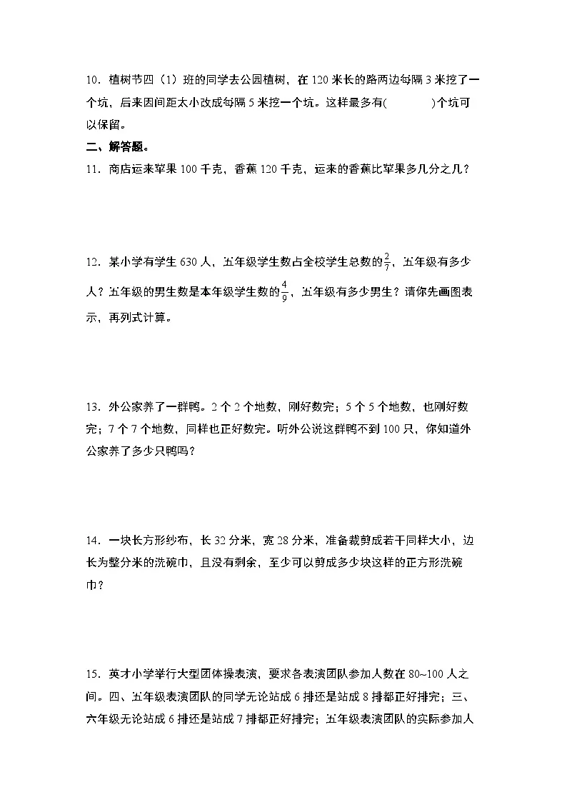 苏教版五年级数学下册典型例题期中典例专练11：分数综合应用“拓展版”(原卷版+解析)第2页