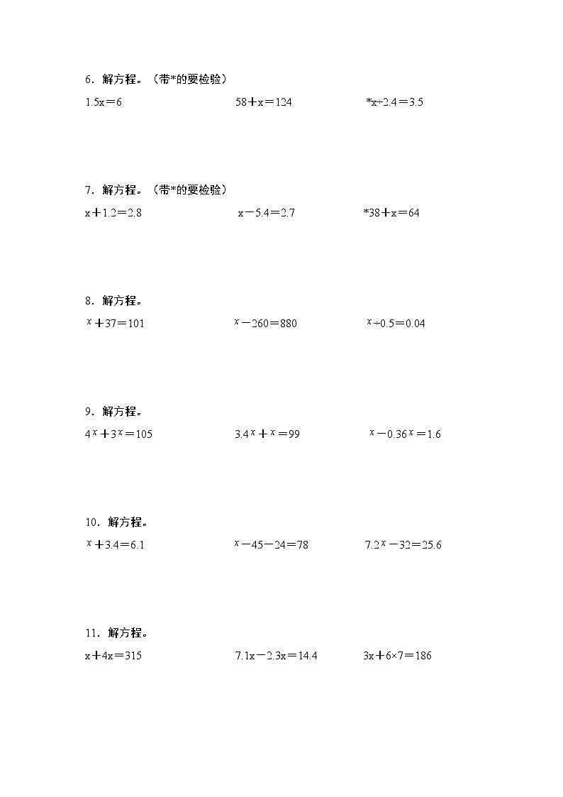 苏教版五年级数学下册典型例题期中典例专练05：解方程“基础版”(原卷版+解析)第2页