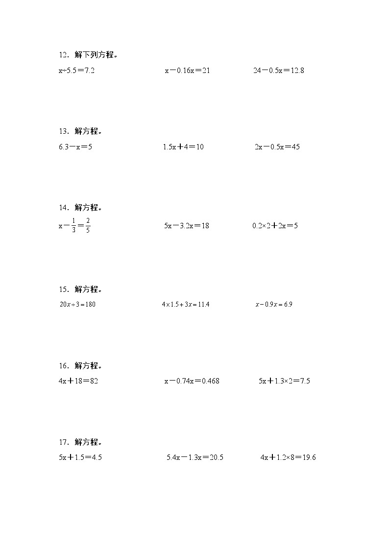 苏教版五年级数学下册典型例题期中典例专练05：解方程“基础版”(原卷版+解析)第3页
