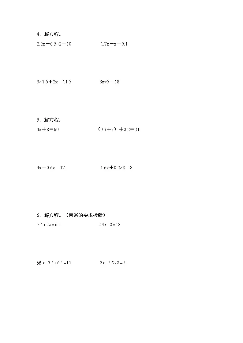 苏教版五年级数学下册典型例题期中典例专练06：解方程“进阶版”(原卷版+解析)第2页