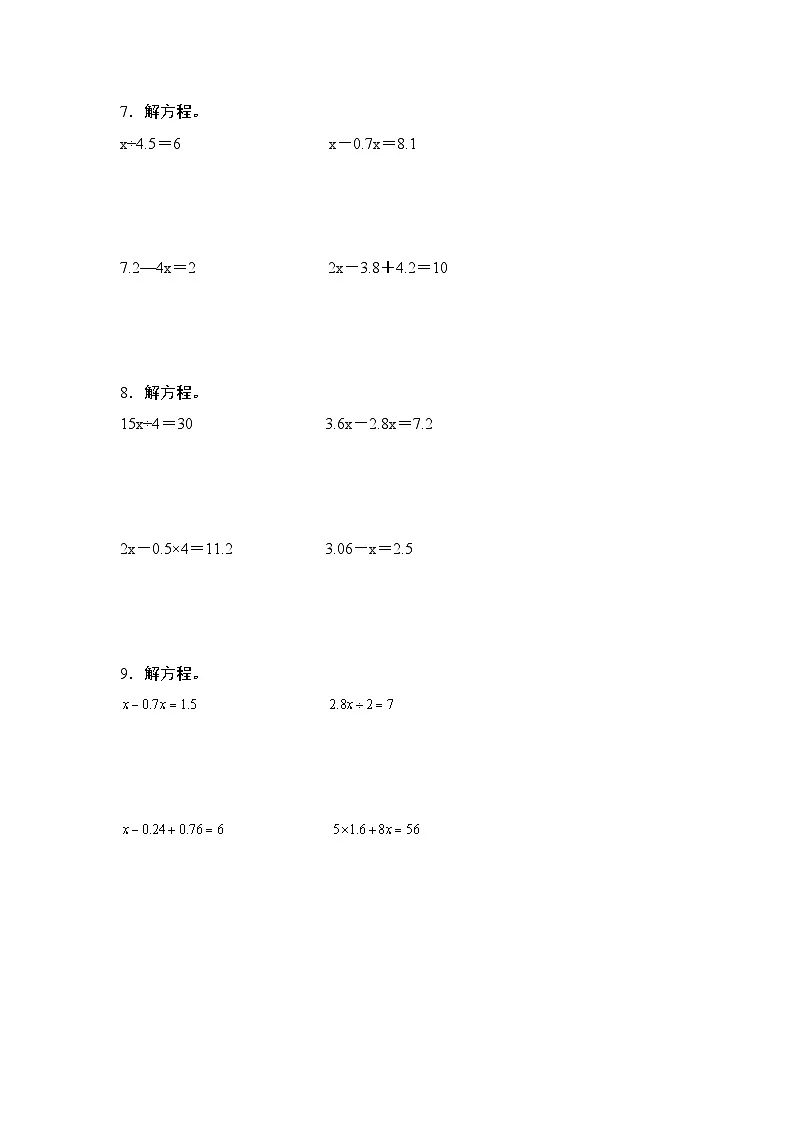 苏教版五年级数学下册典型例题期中典例专练06：解方程“进阶版”(原卷版+解析)第3页