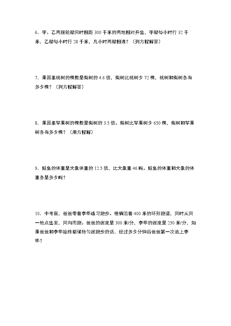 苏教版五年级数学下册典型例题期中典例专练07：列方程解应用题(原卷版+解析)第2页