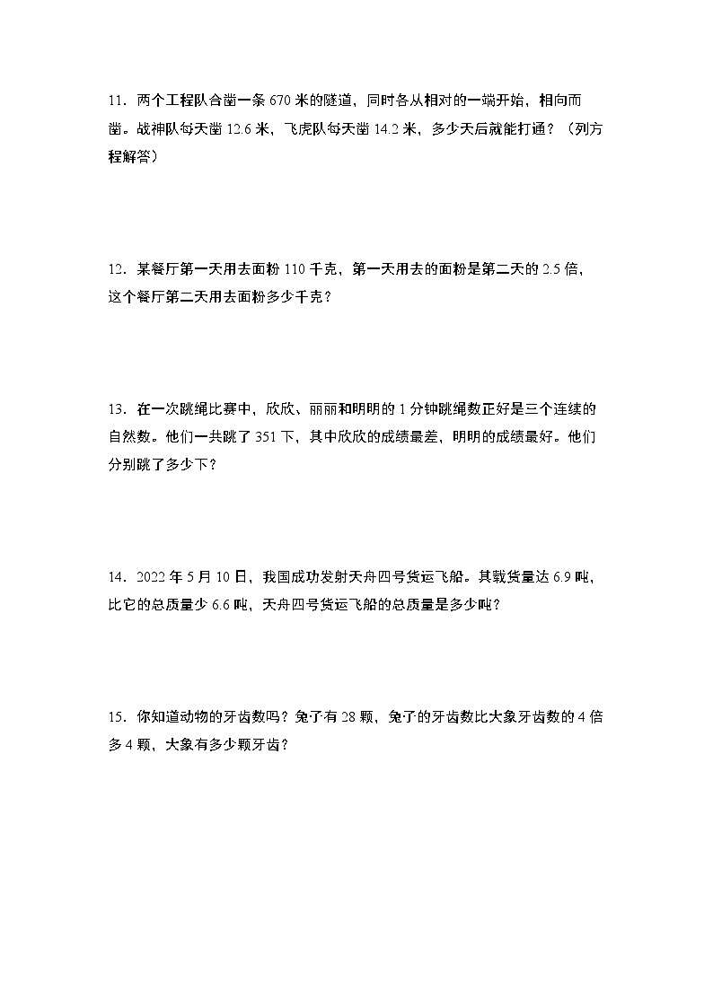 苏教版五年级数学下册典型例题期中典例专练07：列方程解应用题(原卷版+解析)第3页