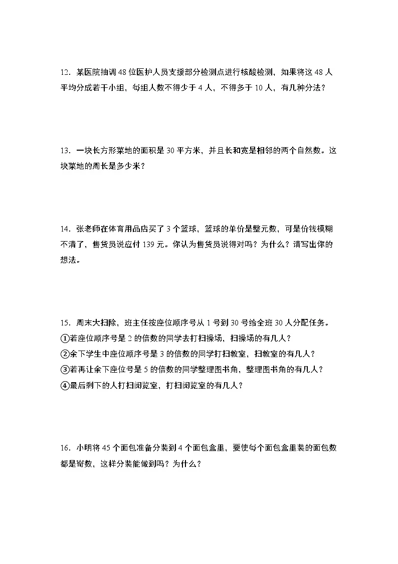 苏教版五年级数学下册典型例题期中典例专练08：因数、倍数、质数、合数综合应用(原卷版+解析)第2页