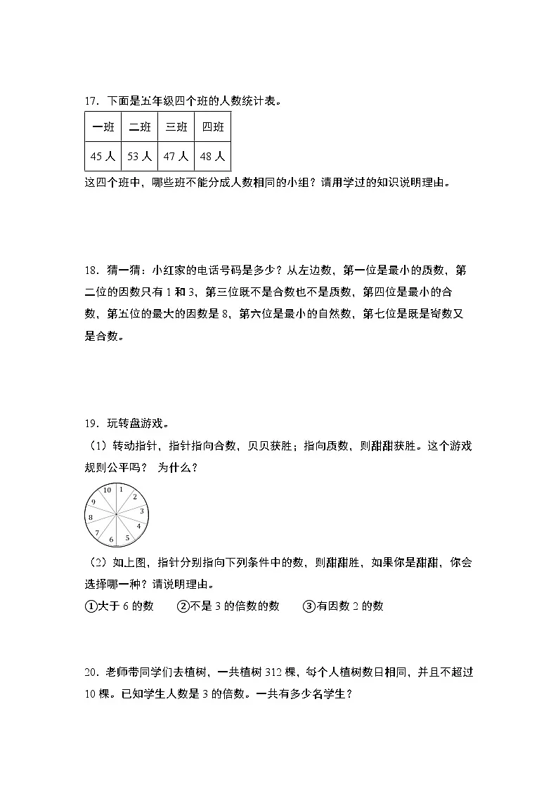 苏教版五年级数学下册典型例题期中典例专练08：因数、倍数、质数、合数综合应用(原卷版+解析)第3页