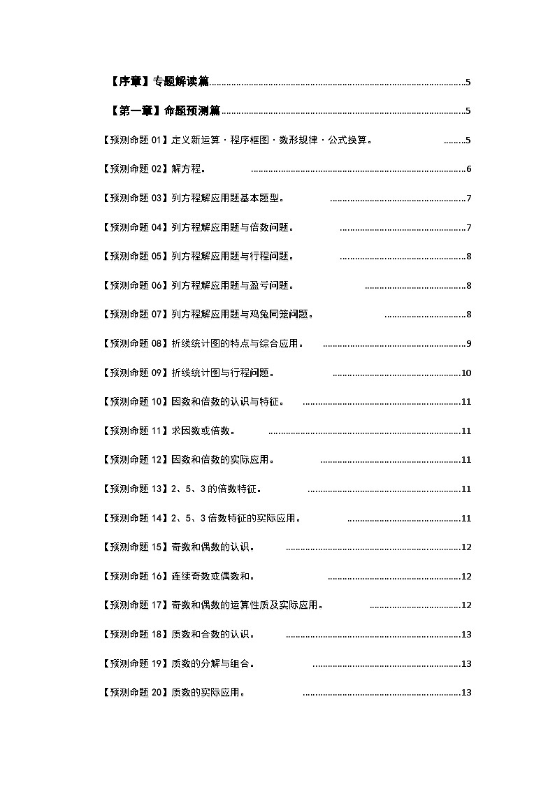 苏教版五年级数学下册典型例题期中复习·终极压轴版(原卷版+解析)第2页