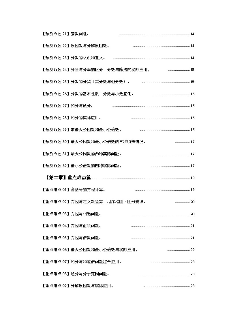 苏教版五年级数学下册典型例题期中复习·终极压轴版(原卷版+解析)第3页