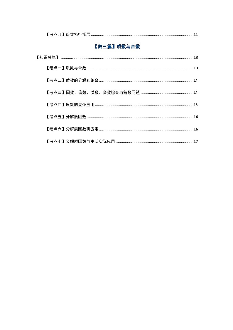苏教版五年级数学下册典型例题期中复习专题二：因数和倍数篇【三大篇目】(原卷版+解析)第3页
