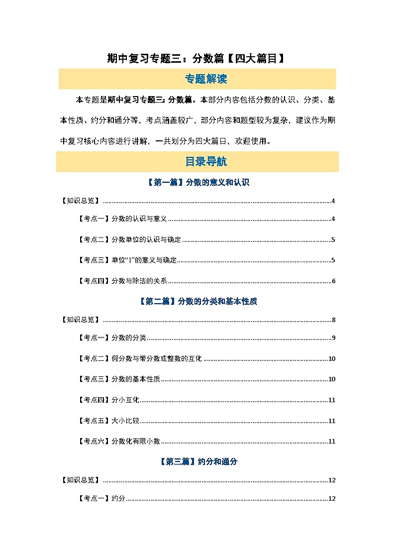 苏教版五年级数学下册典型例题期中复习专题三：分数篇【四大篇目】(原卷版+解析)第2页