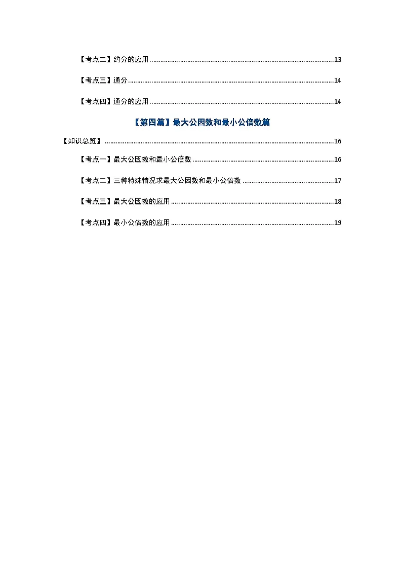 苏教版五年级数学下册典型例题期中复习专题三：分数篇【四大篇目】(原卷版+解析)第3页