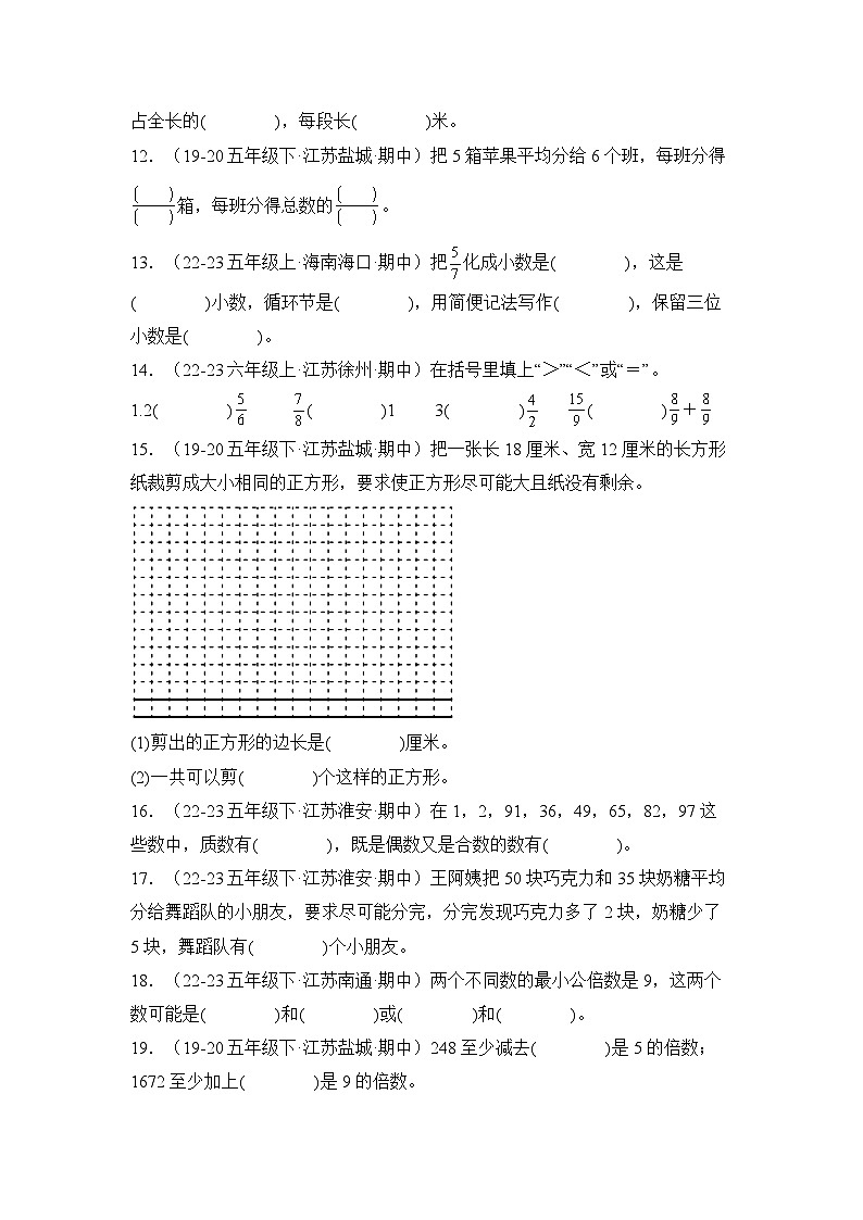 苏教版五年级数学下册典型例题期中题型专练01：严选·填空40题(原卷版+解析)第2页