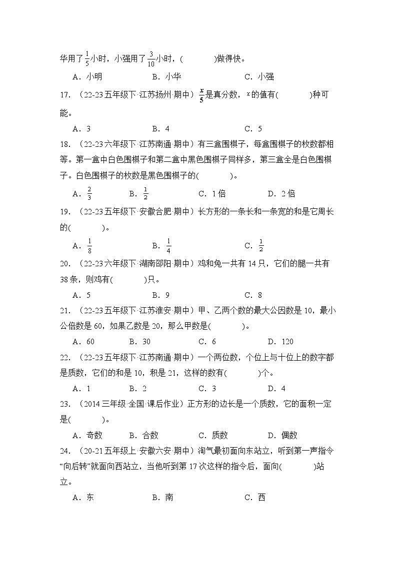 苏教版五年级数学下册典型例题期中题型专练03：严选·选择40题(原卷版+解析)第3页