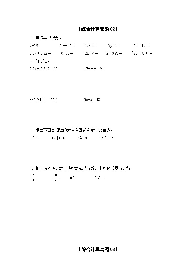 苏教版五年级数学下册典型例题期中题型专练04：严选·综合计算五套题(原卷版+解析)第2页