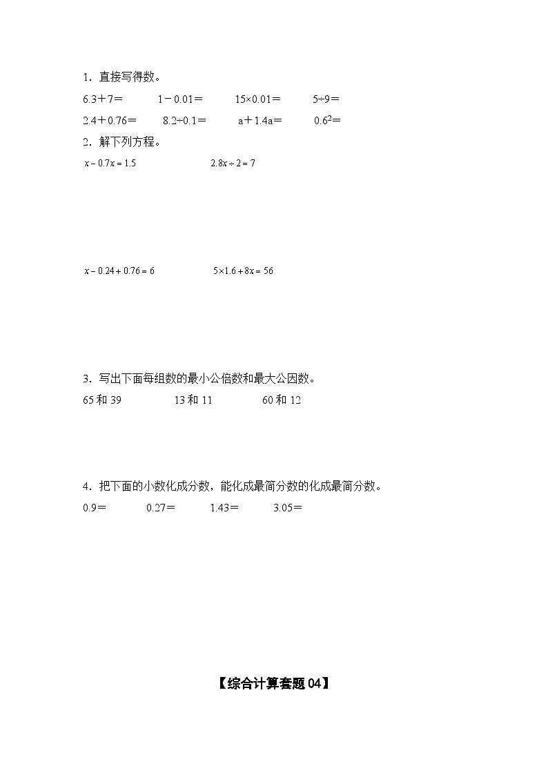 苏教版五年级数学下册典型例题期中题型专练04：严选·综合计算五套题(原卷版+解析)第3页