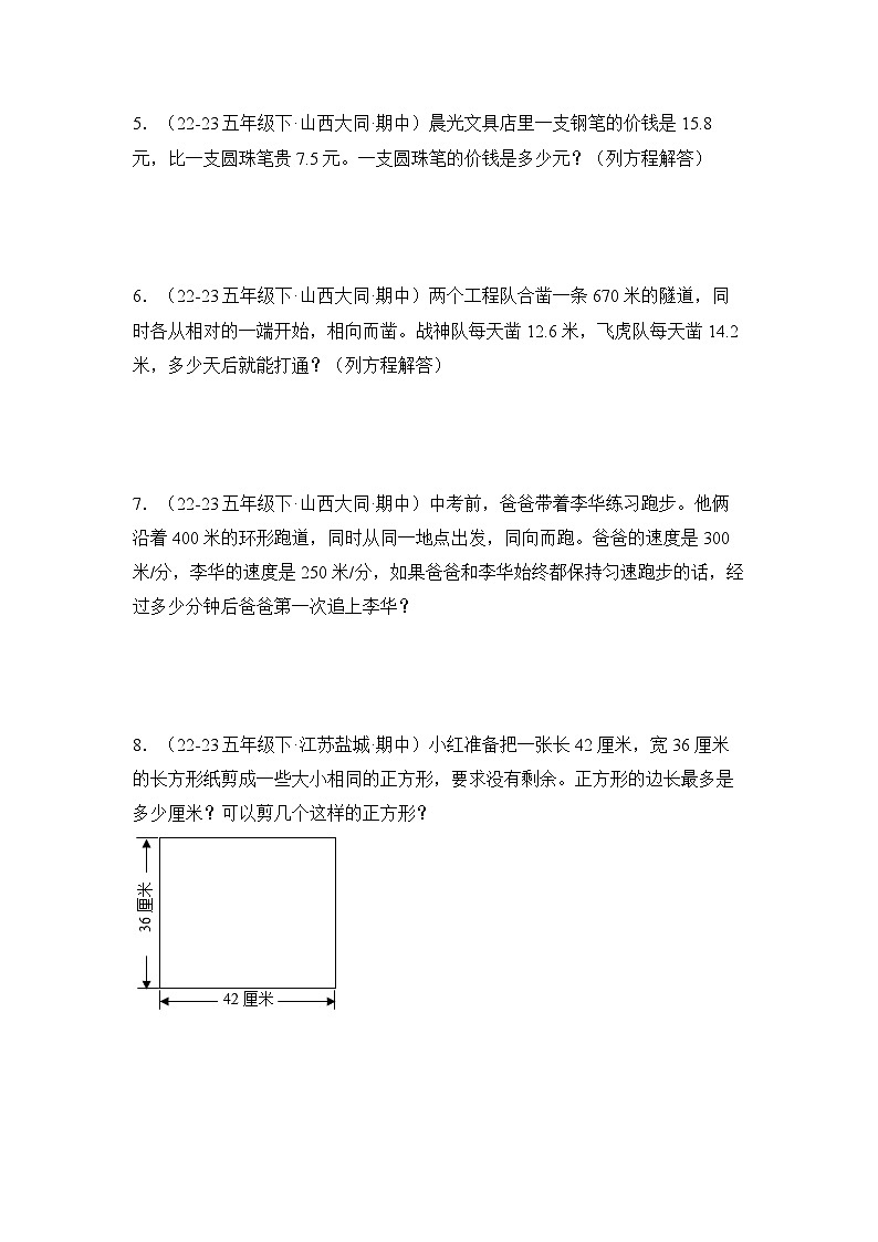 苏教版五年级数学下册典型例题期中题型专练05：严选·应用40题(原卷版+解析)第2页