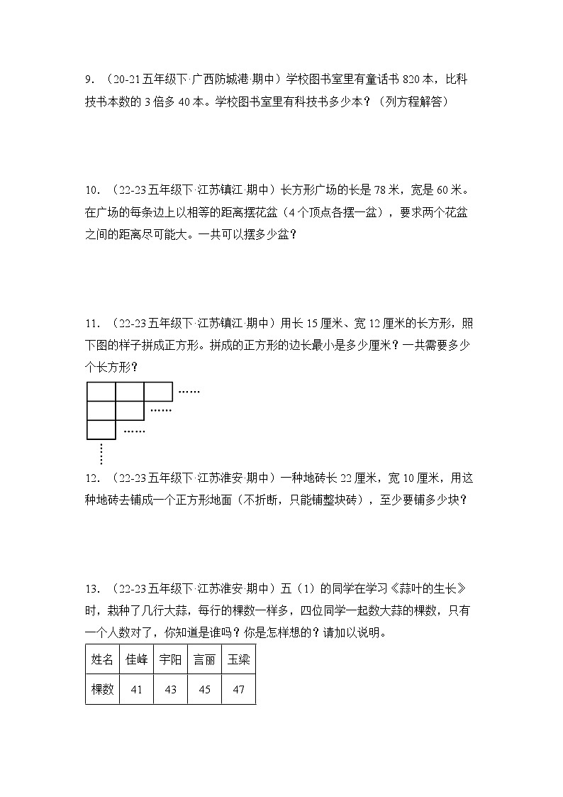 苏教版五年级数学下册典型例题期中题型专练05：严选·应用40题(原卷版+解析)第3页