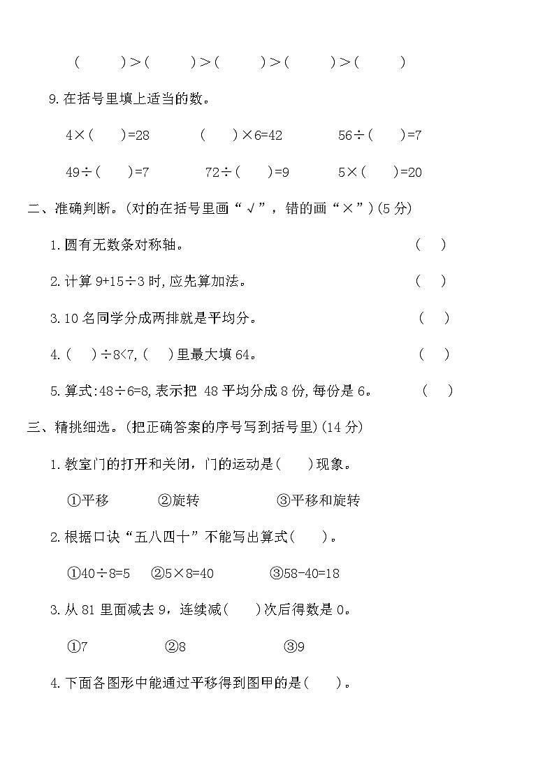 人教版二年级数学下册期中检测优选卷（含答案）第2页