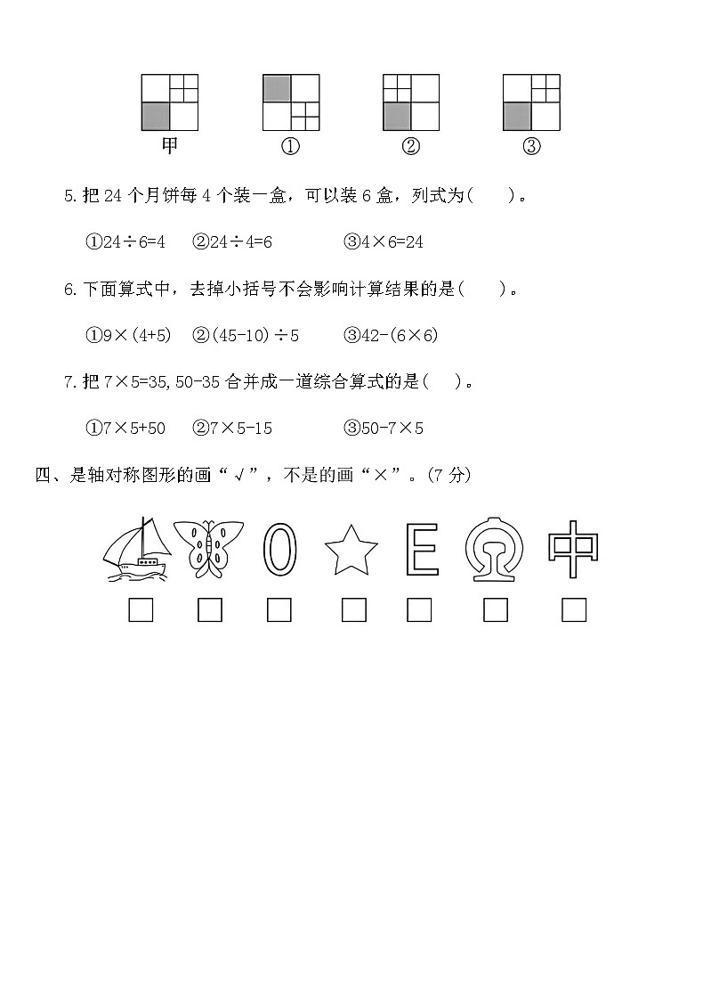 人教版二年级数学下册期中检测优选卷（含答案）第3页