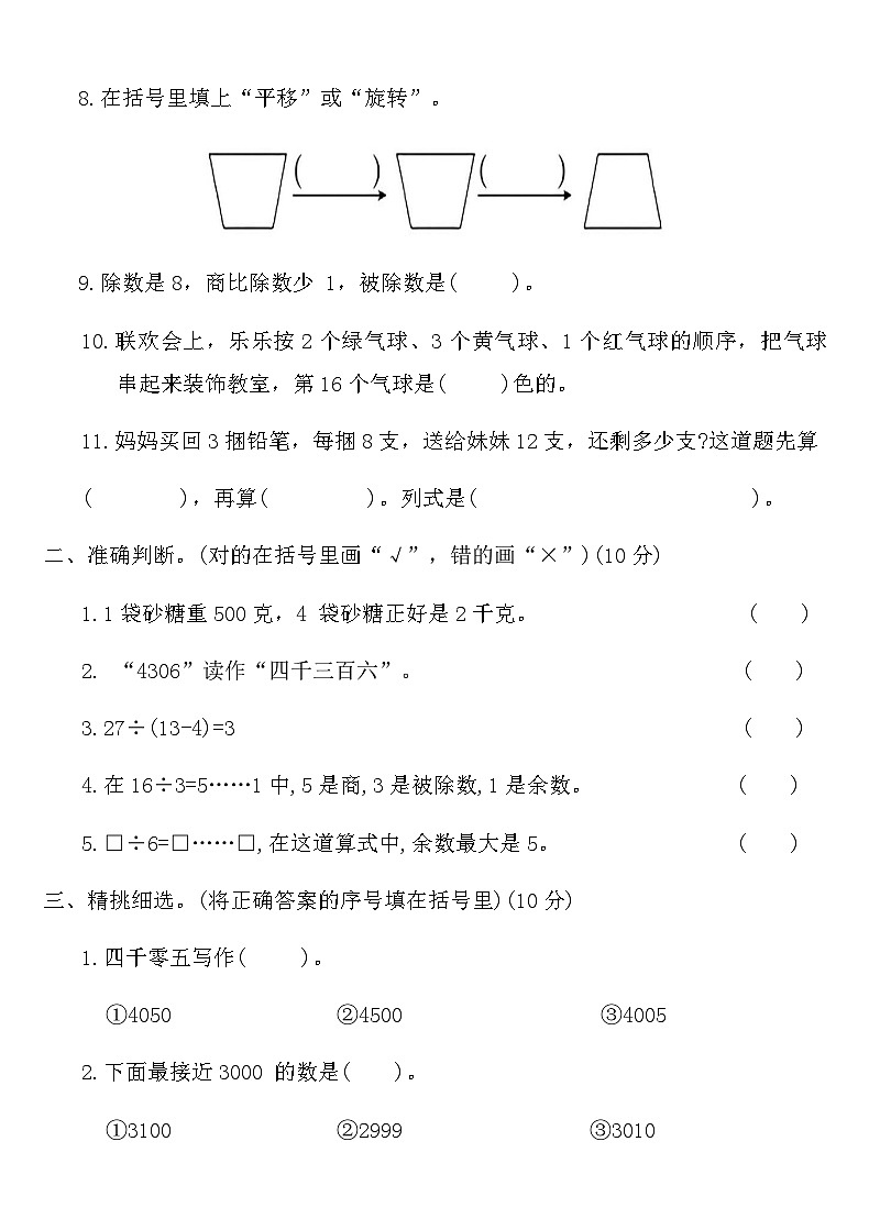 人教版二年级数学下册期末检测仿真卷（含答案）第2页