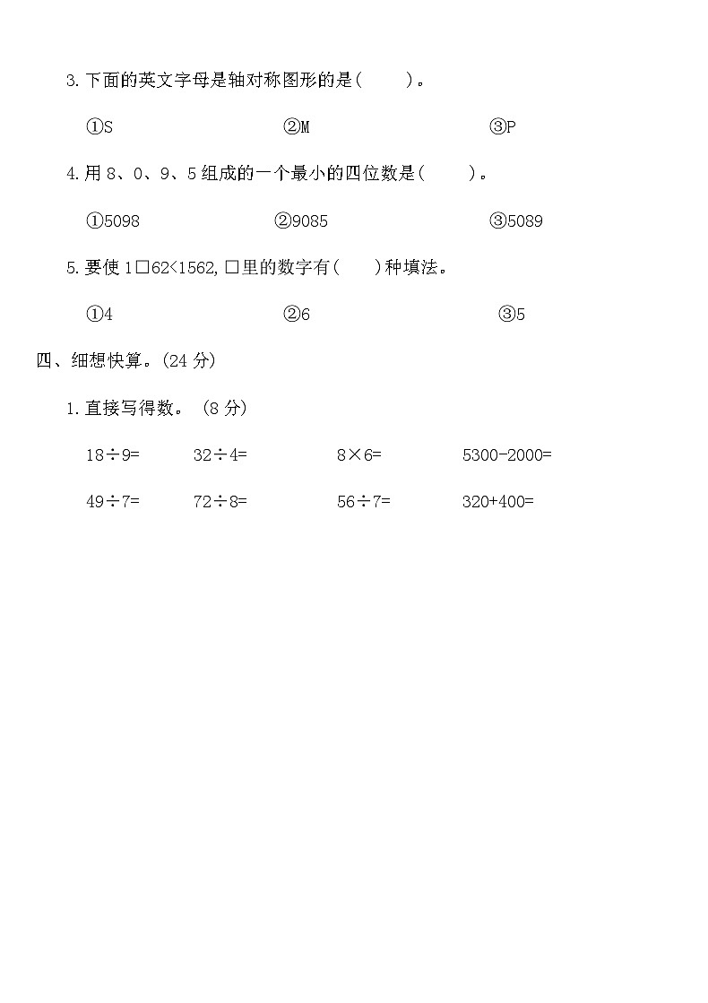 人教版二年级数学下册期末检测仿真卷（含答案）第3页