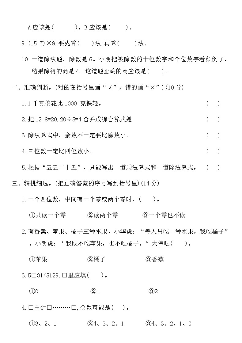 人教版二年级数学下册期末检测优选卷(一)（含答案）第2页