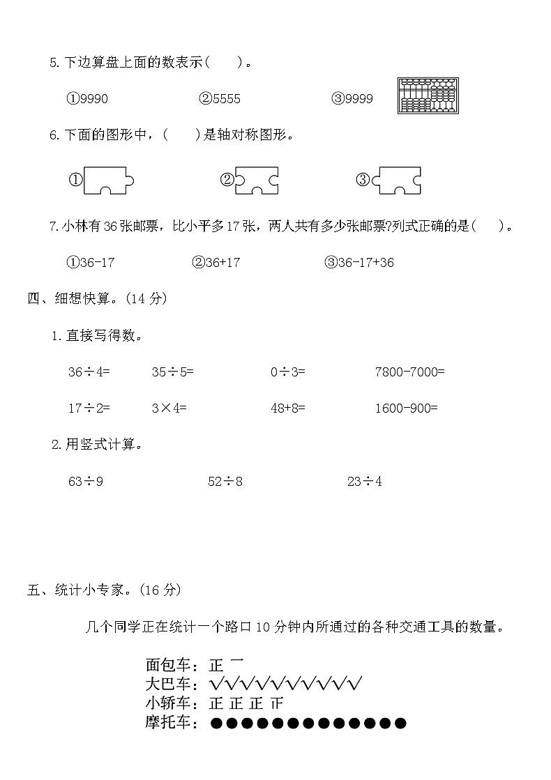 人教版二年级数学下册期末检测优选卷(一)（含答案）第3页
