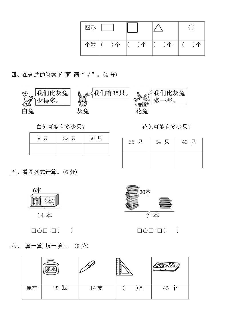人教版一年级下册数学期中检测优选卷（含答案）第3页