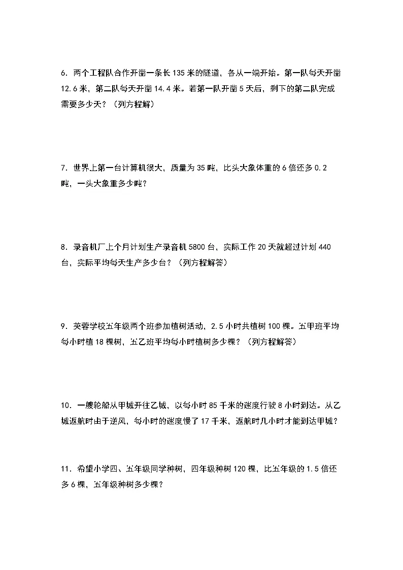 苏教版五年级数学下册典型例题第一单元：列方程解含一个未知数的问题专项练习(原卷版+解析)第2页