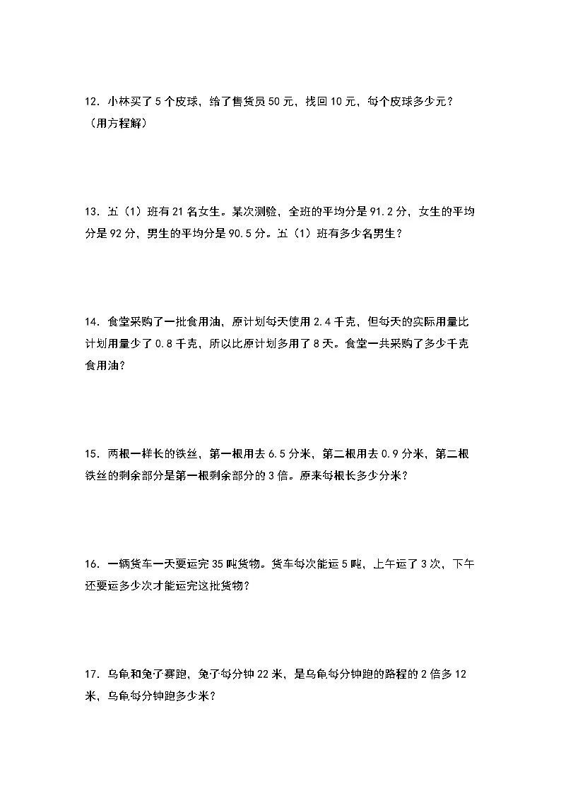 苏教版五年级数学下册典型例题第一单元：列方程解含一个未知数的问题专项练习(原卷版+解析)第3页