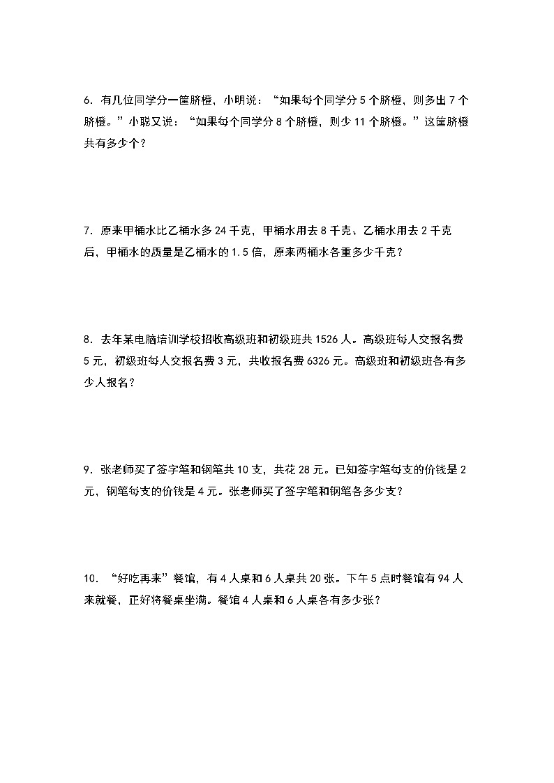 苏教版五年级数学下册典型例题第一单元：列方程解含两个未知数的问题专项练习(原卷版+解析)第2页
