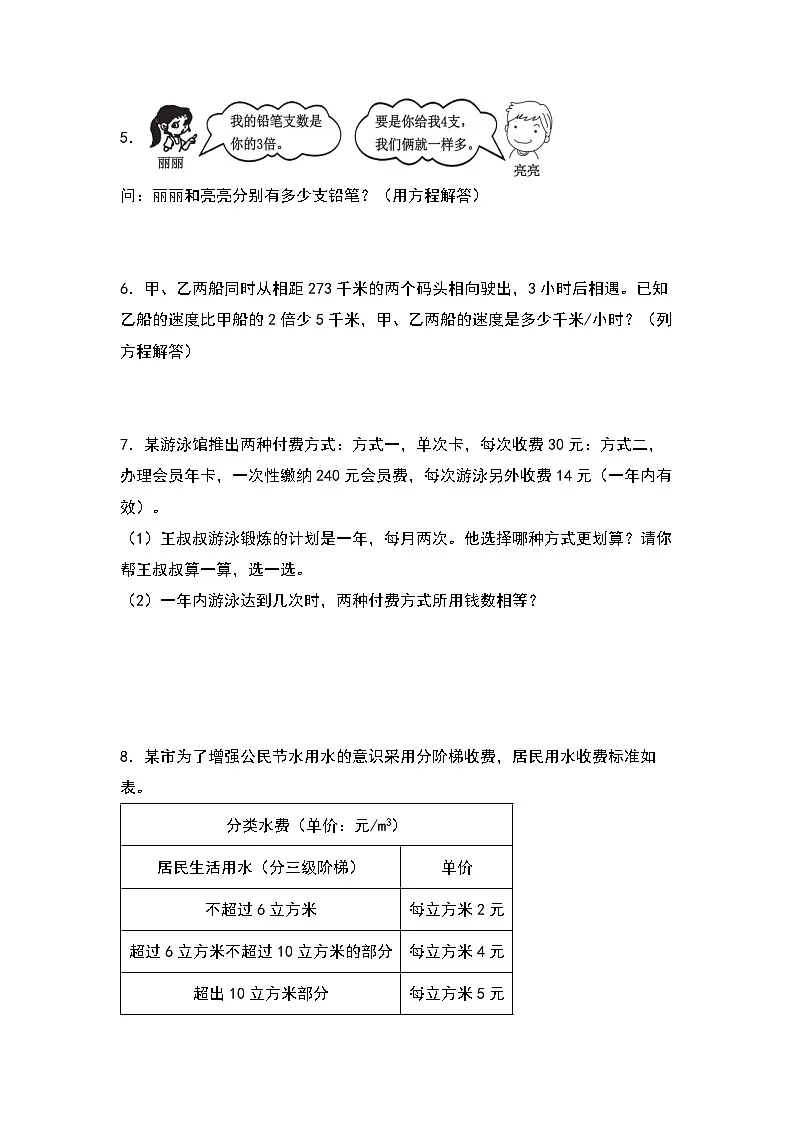 苏教版五年级数学下册典型例题第一单元：列方程解应用题“压轴版”专项练习(原卷版+解析)第2页