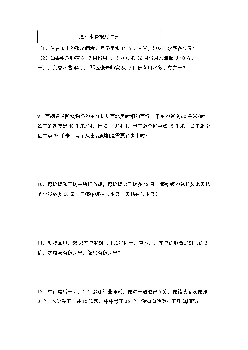 苏教版五年级数学下册典型例题第一单元：列方程解应用题“压轴版”专项练习(原卷版+解析)第3页