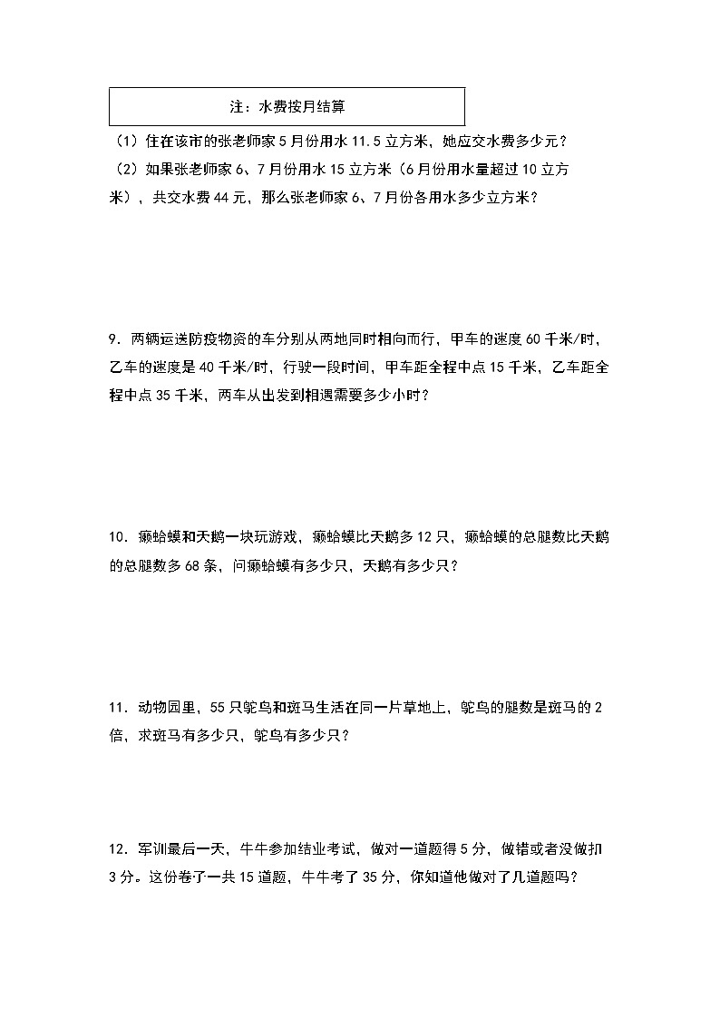 苏教版五年级数学下册典型例题第一单元：列方程解应用题“压轴版”专项练习(原卷版+解析)第3页