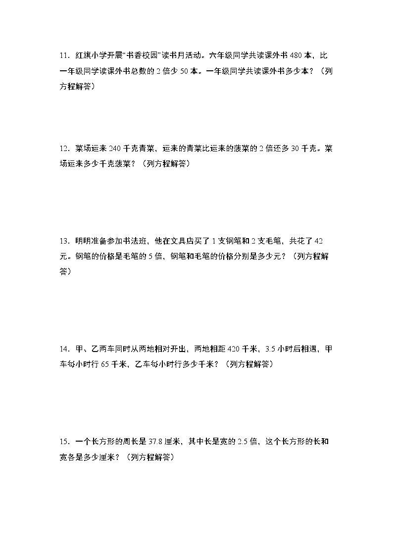 苏教版五年级数学下册典型例题第一单元：列方程解应用题“基础版”专项练习(原卷版+解析)第3页