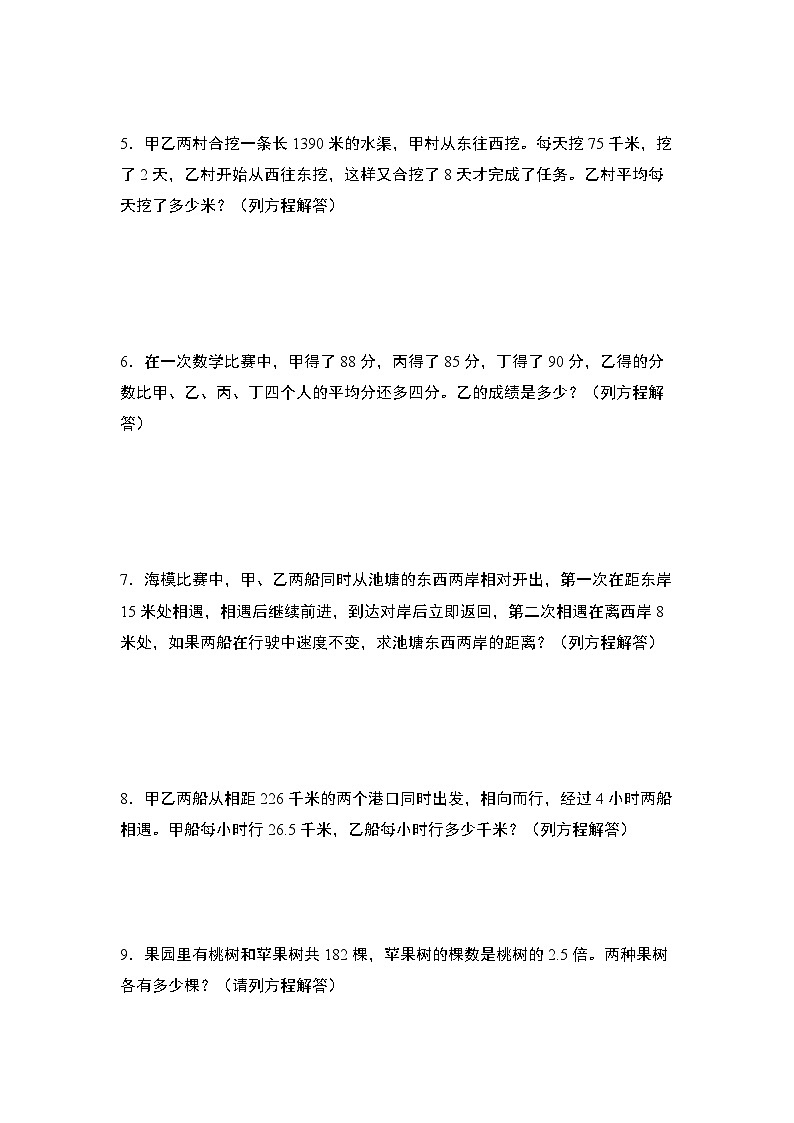 苏教版五年级数学下册典型例题第一单元：列方程解应用题“进阶版”专项练习(原卷版+解析)第2页
