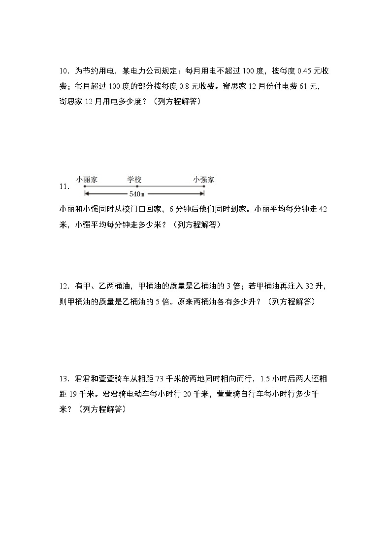 苏教版五年级数学下册典型例题第一单元：列方程解应用题“进阶版”专项练习(原卷版+解析)第3页