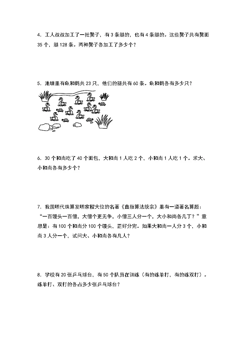 苏教版五年级数学下册典型例题第一单元：列方程解鸡兔同笼问题专项练习(原卷版+解析)第2页