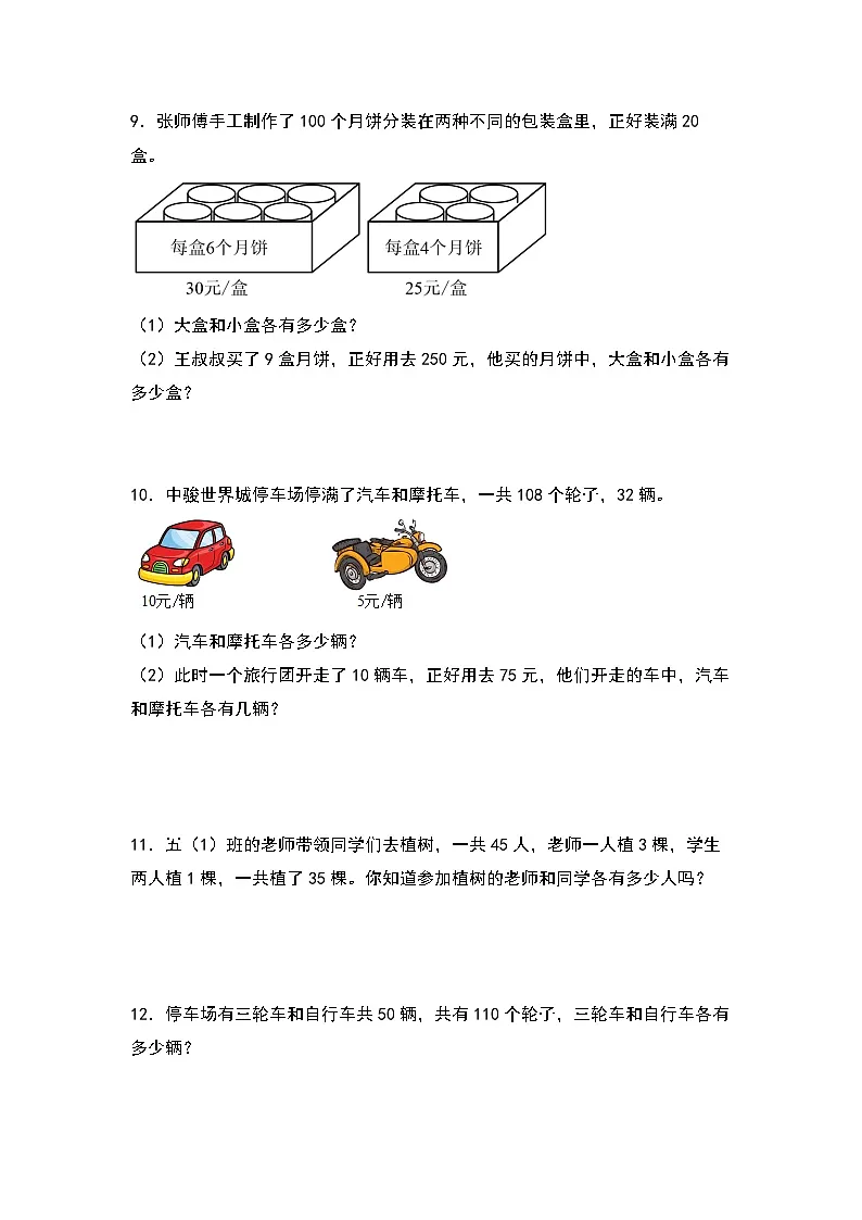 苏教版五年级数学下册典型例题第一单元：列方程解鸡兔同笼问题专项练习(原卷版+解析)第3页