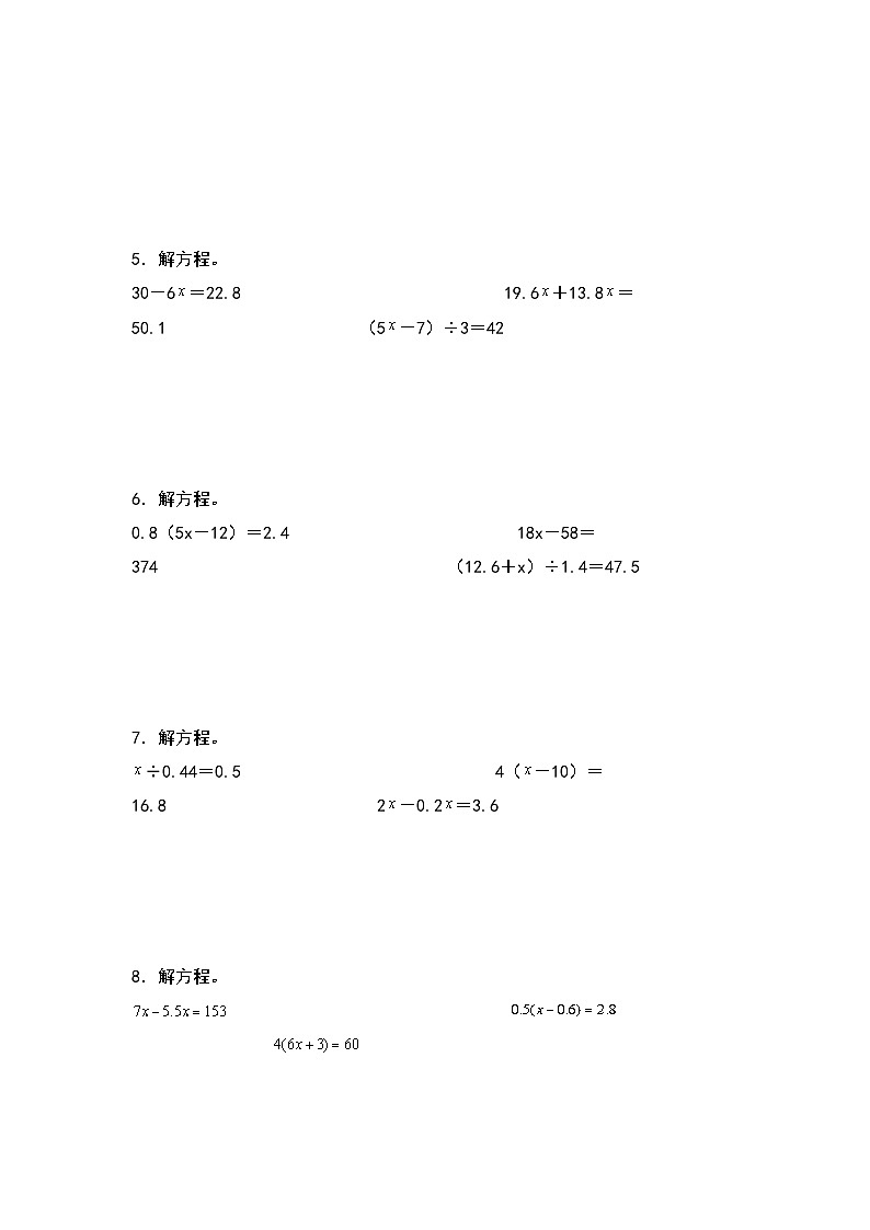 苏教版五年级数学下册典型例题第一单元：解方程“基础版”专项练习(原卷版+解析)第2页