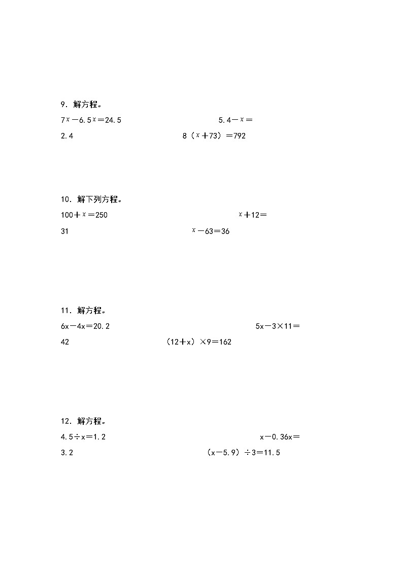 苏教版五年级数学下册典型例题第一单元：解方程“基础版”专项练习(原卷版+解析)第3页