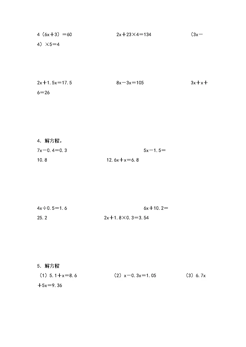 苏教版五年级数学下册典型例题第一单元：解方程“拓展版”专项练习(原卷版+解析)第2页