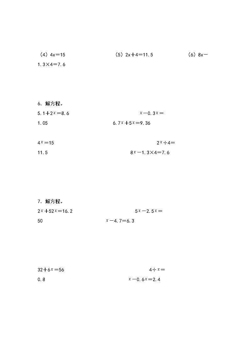 苏教版五年级数学下册典型例题第一单元：解方程“拓展版”专项练习(原卷版+解析)第3页