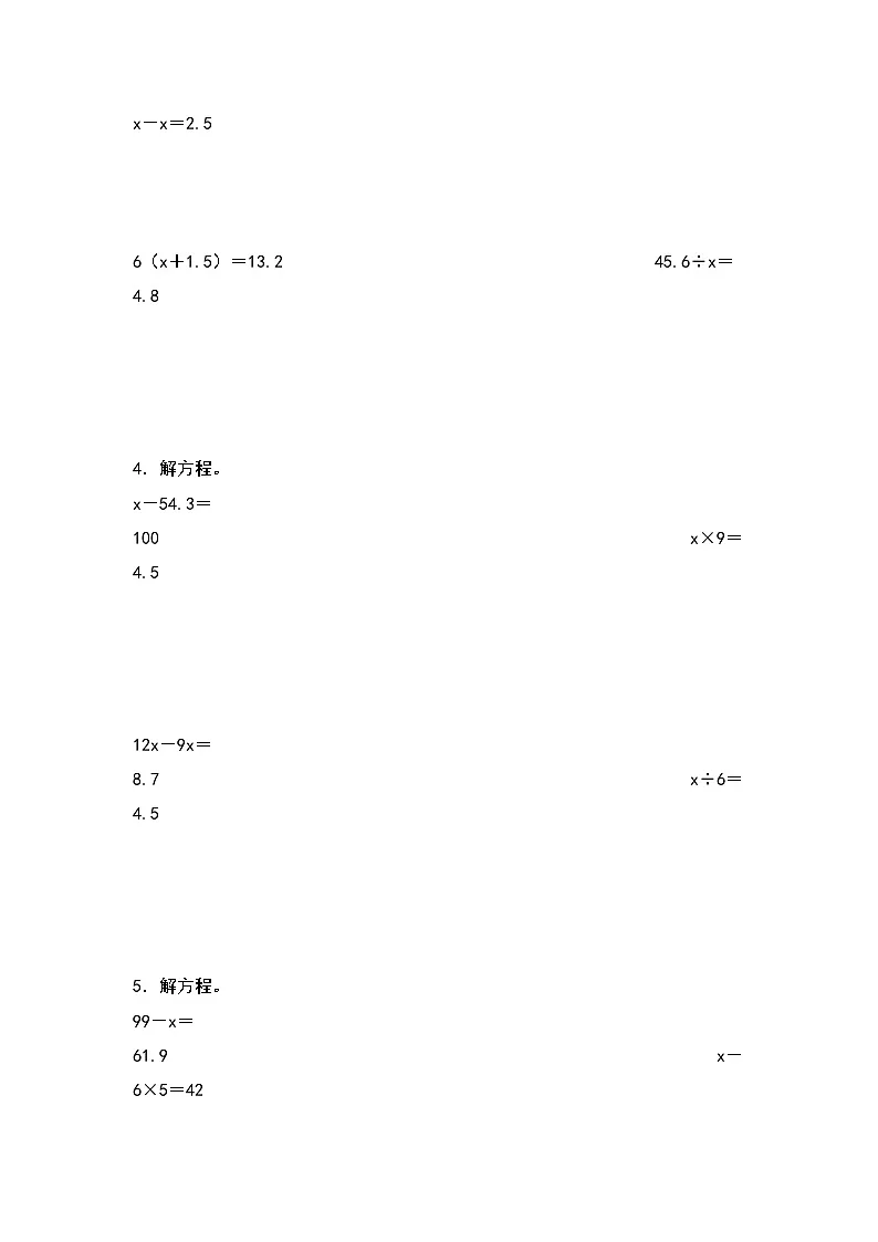 苏教版五年级数学下册典型例题第一单元：解方程“进阶版”专项练习(原卷版+解析)第2页