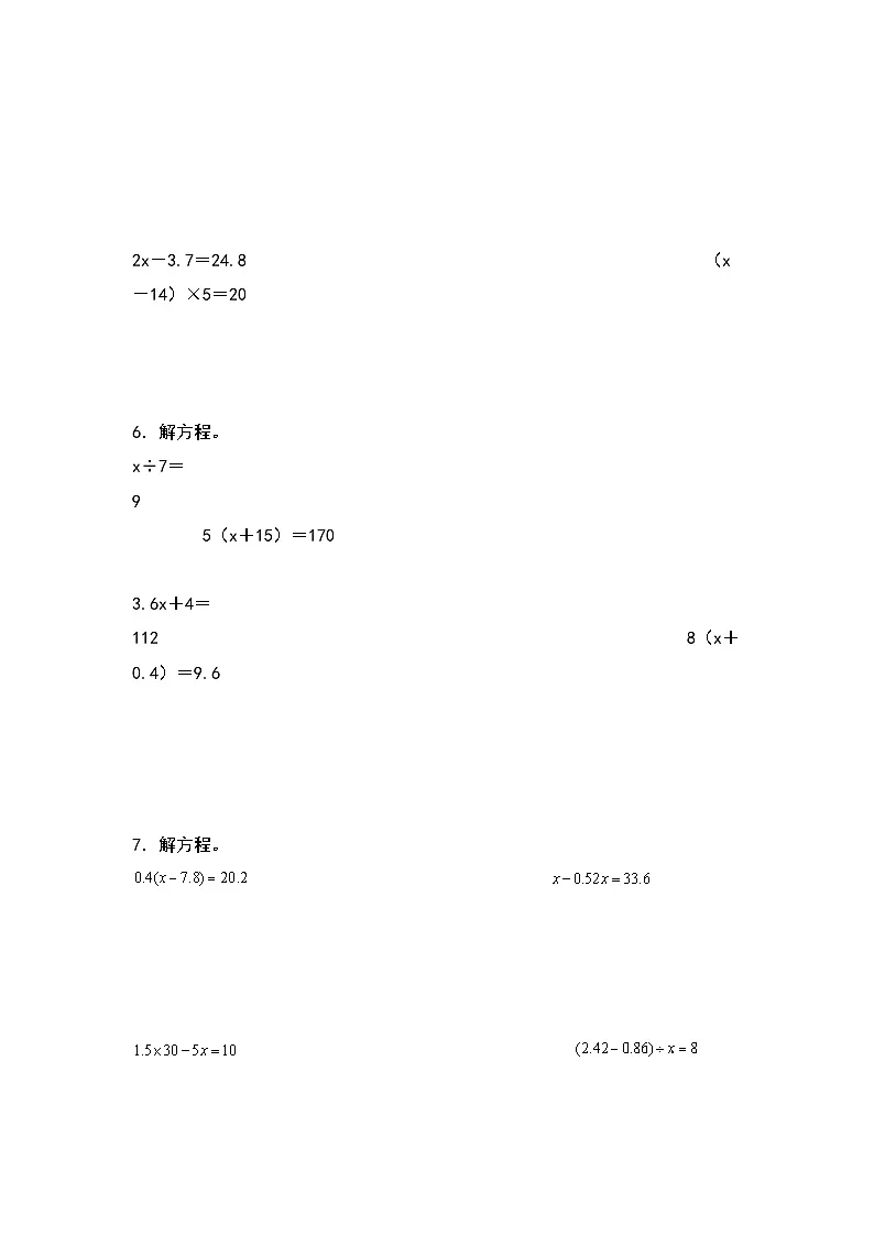 苏教版五年级数学下册典型例题第一单元：解方程“进阶版”专项练习(原卷版+解析)第3页
