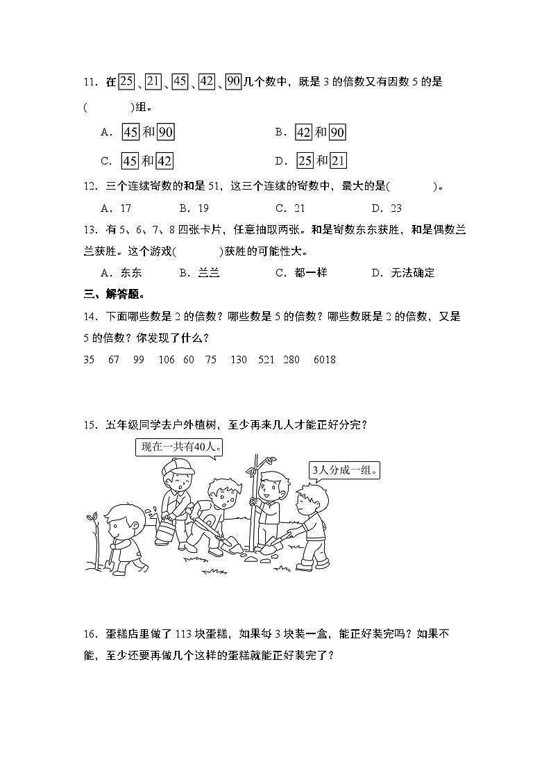 苏教版五年级数学下册典型例题第三单元：2、5、3的倍数的特征专项练习(原卷版+解析)第2页