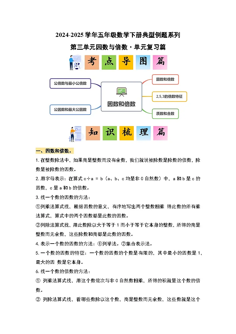 苏教版五年级数学下册典型例题第三单元因数与倍数·单元复习篇(原卷版+解析)第2页